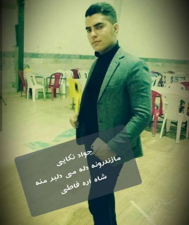 جواد نکایی مازندرون دله مه دلبر منه شاهه